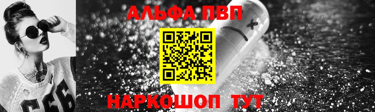 A-PVP крисы CK  APVP Соль  Вход с VPN  Ялуторовск 
