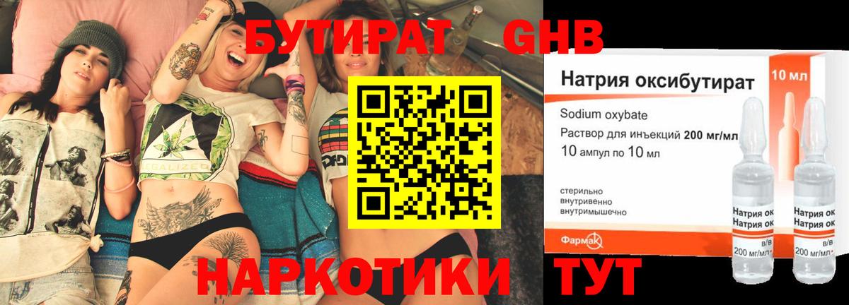 Ялуторовск  БУТИРАТ BDO  Вход с VPN 