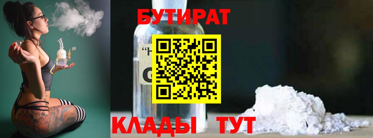 БУТИРАТ оксибутират Ялуторовск