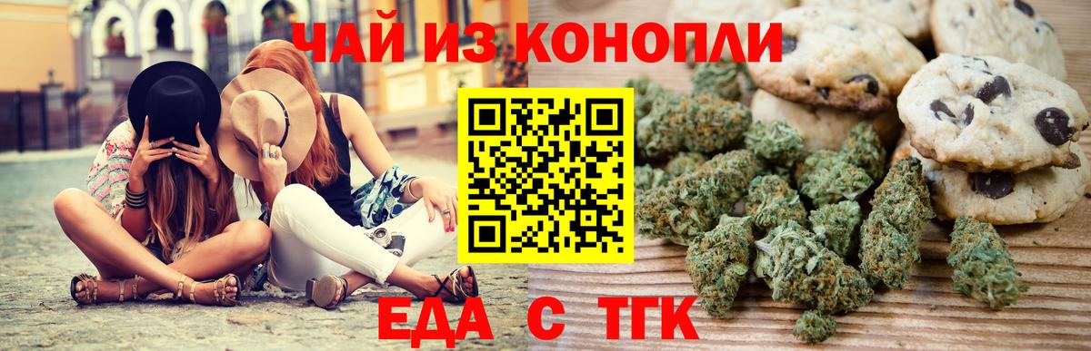 Печенье с ТГК марихуана  Вход с VPN  Ялуторовск 