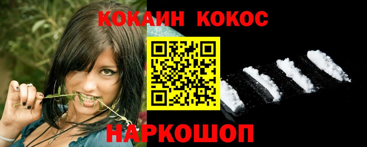 Кокаин 97% Ялуторовск