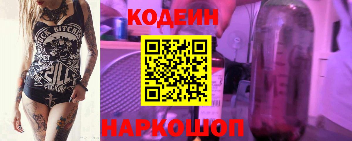 Кодеиновый сироп Lean напиток Lean (лин) Ялуторовск