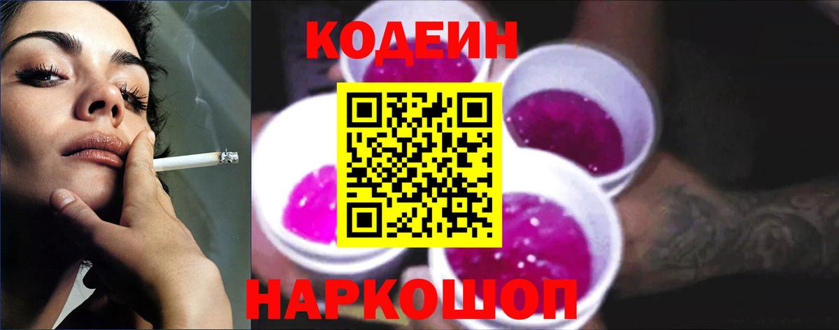 Кодеин напиток Lean (лин)  Вход с VPN  Codein Purple Drank  Ялуторовск 