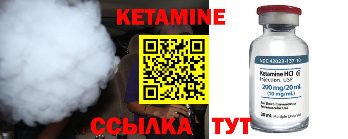 Кетамин ketamine Ялуторовск