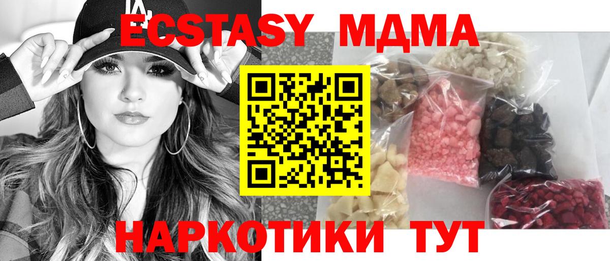 МДМА кристаллы  МДМА Molly  Вход с VPN  Ялуторовск 